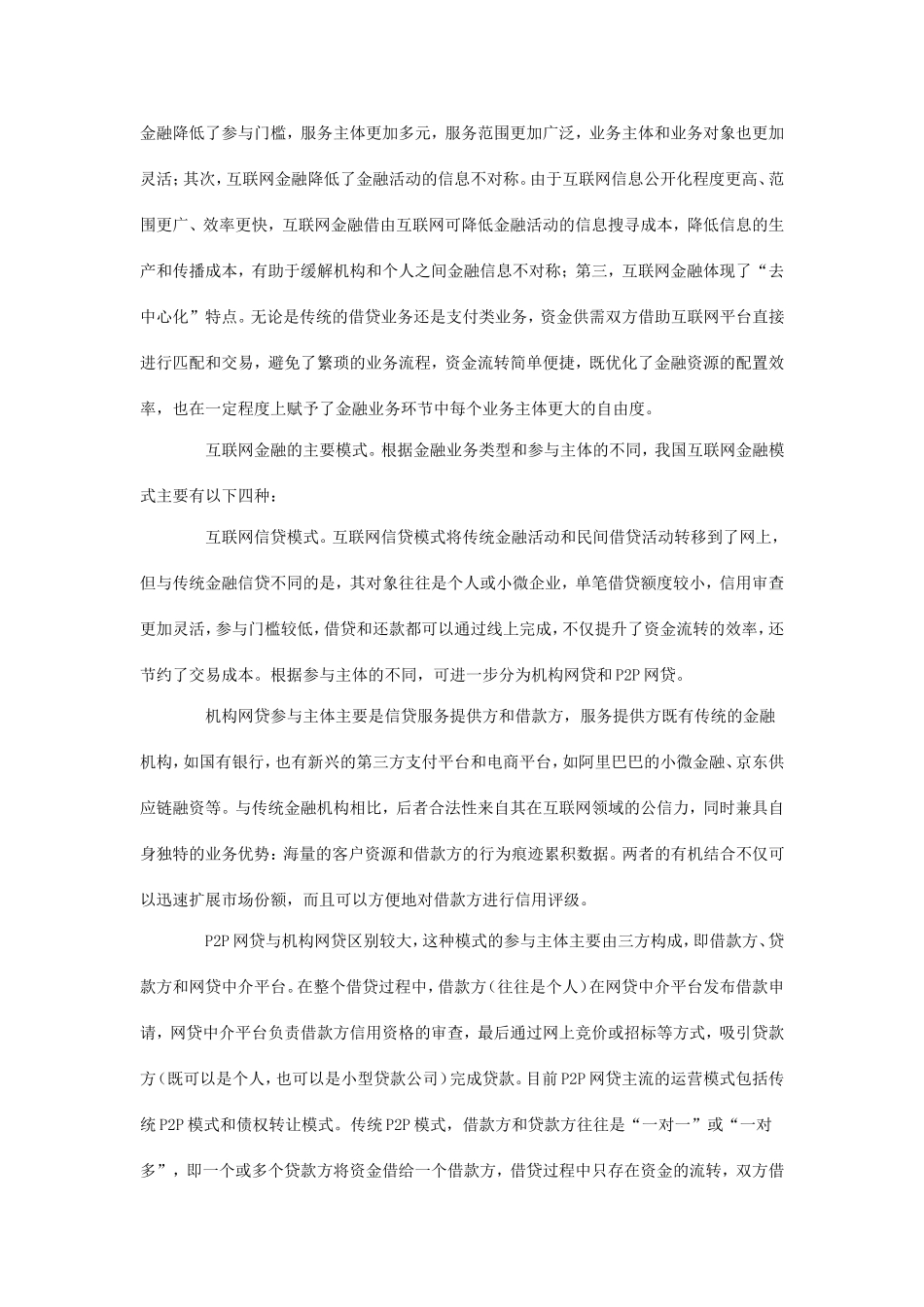 我国互联网金融发展中的问题与对策_第2页