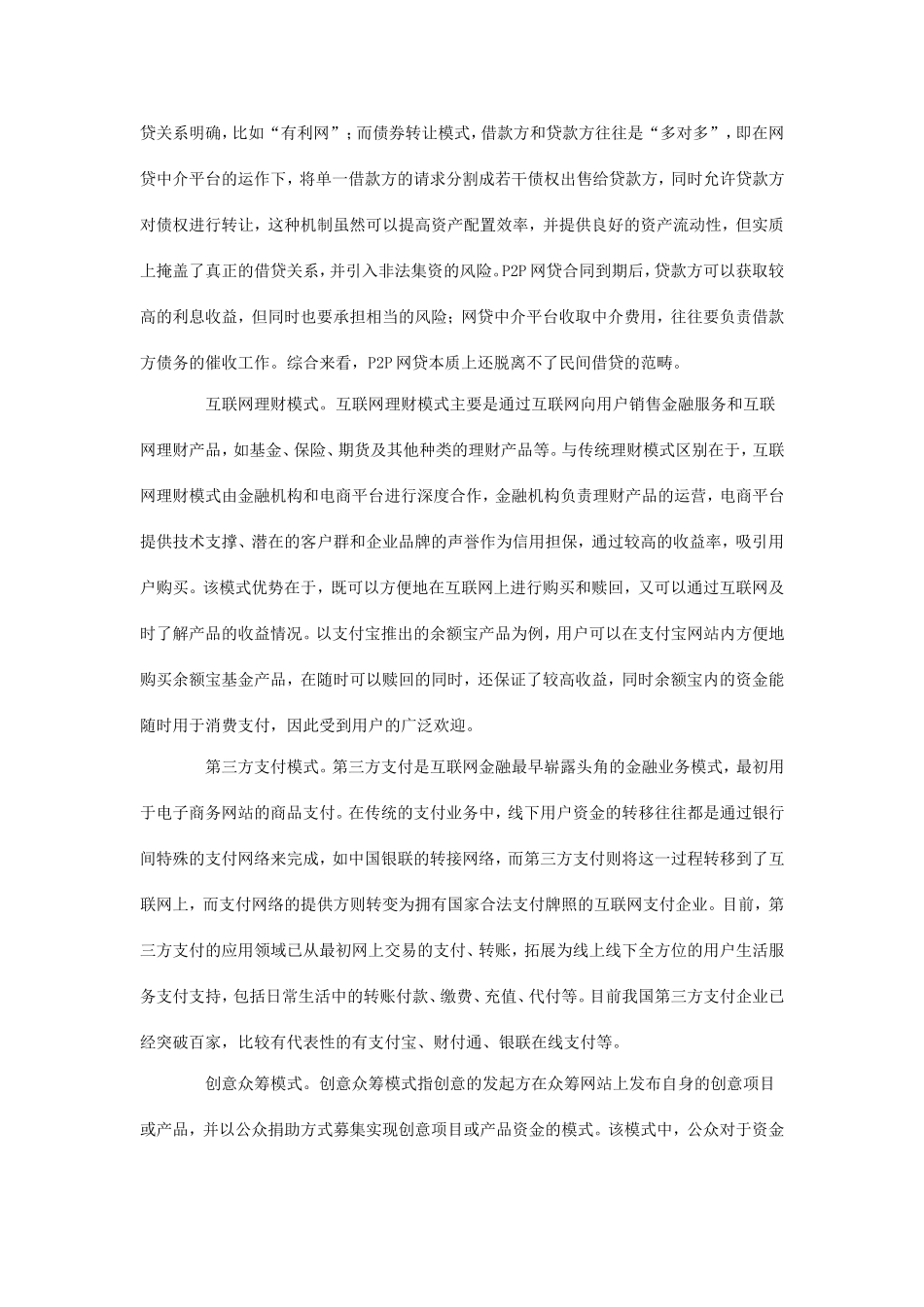 我国互联网金融发展中的问题与对策_第3页