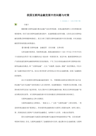 我国互联网金融发展中的问题与对策