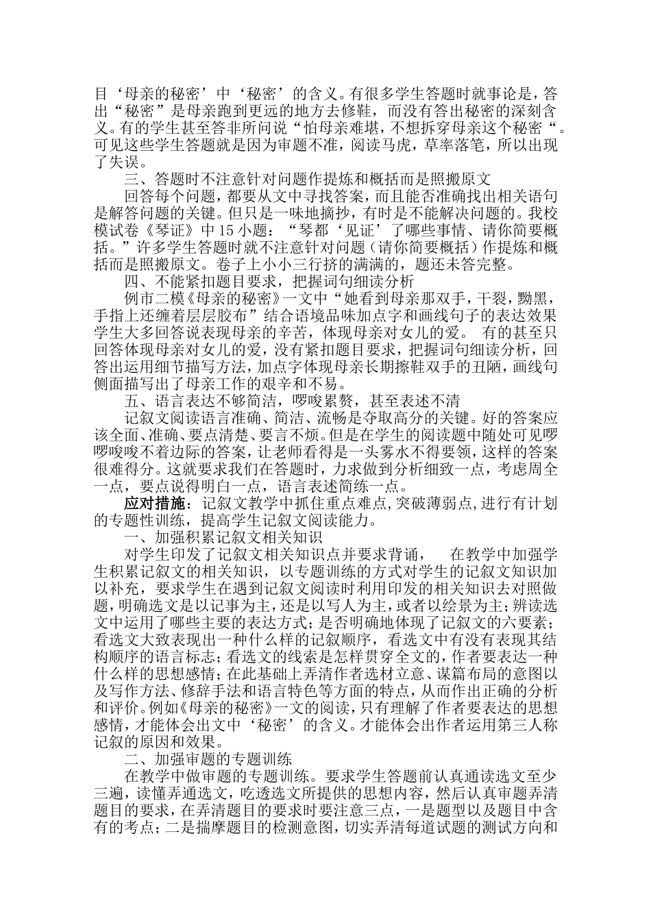 中学生记叙文阅读分析_第2页