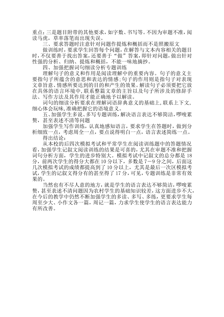 中学生记叙文阅读分析_第3页