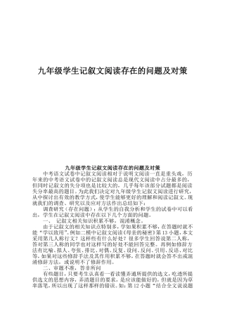 中学生记叙文阅读分析