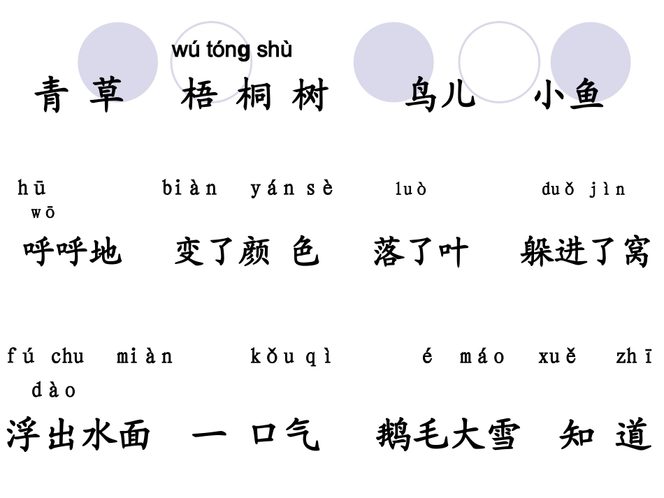 北风和小鱼(第一课时_第2页