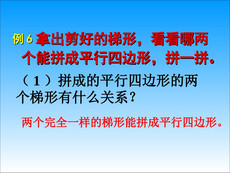 梯形面积计算_第2页