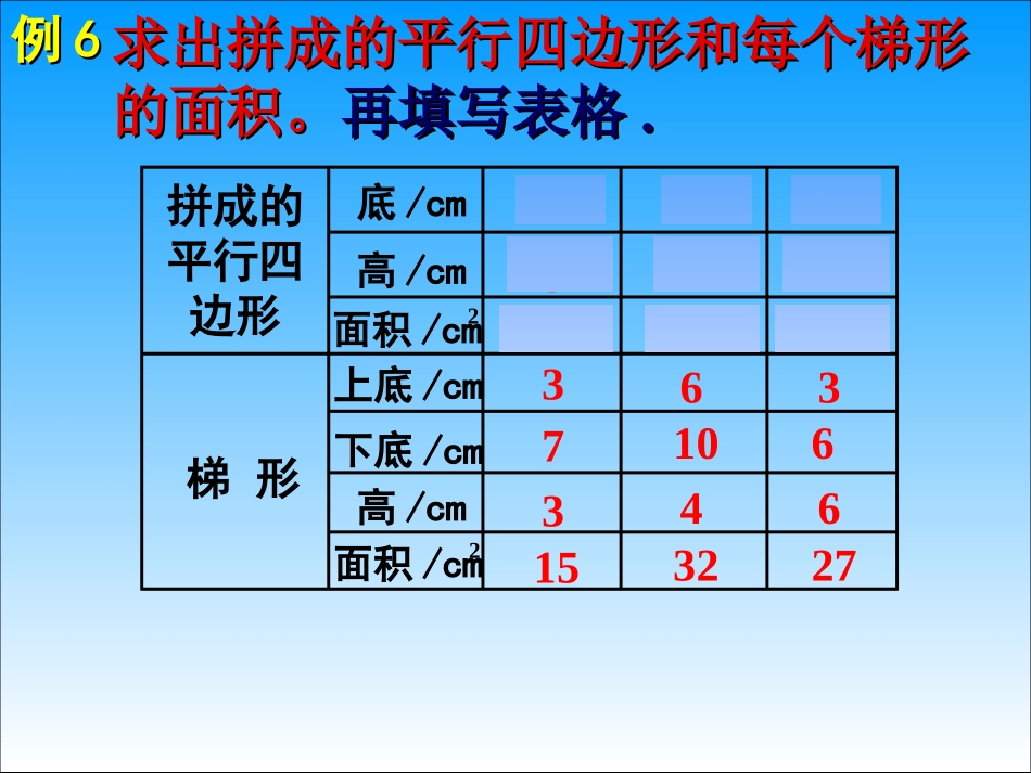 梯形面积计算_第3页