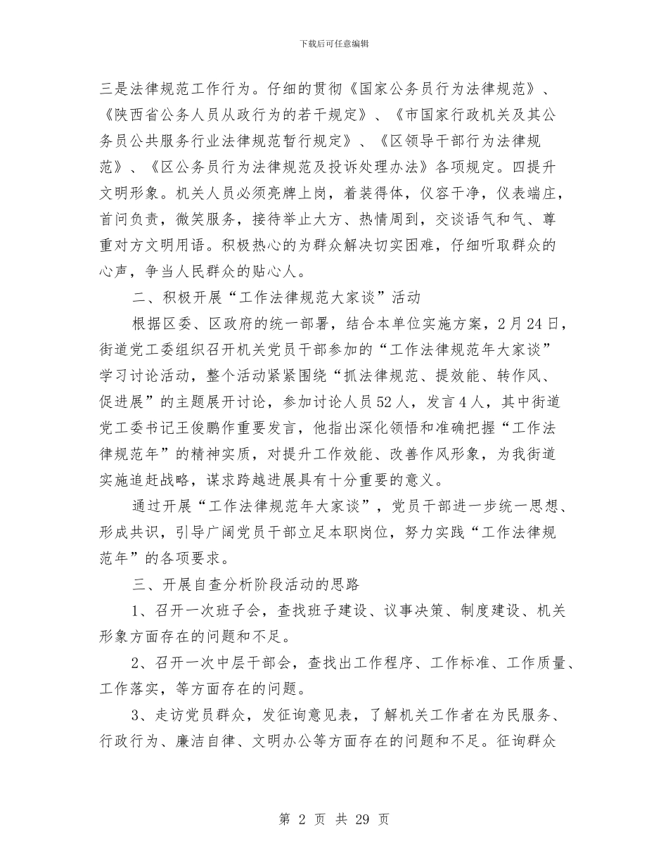 党工委规范年学习情况汇报与党廉建设报告参考汇编_第2页