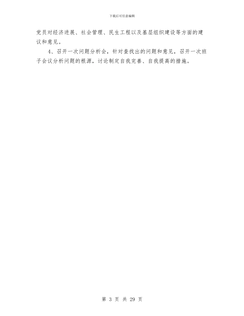 党工委规范年学习情况汇报与党廉建设报告参考汇编_第3页