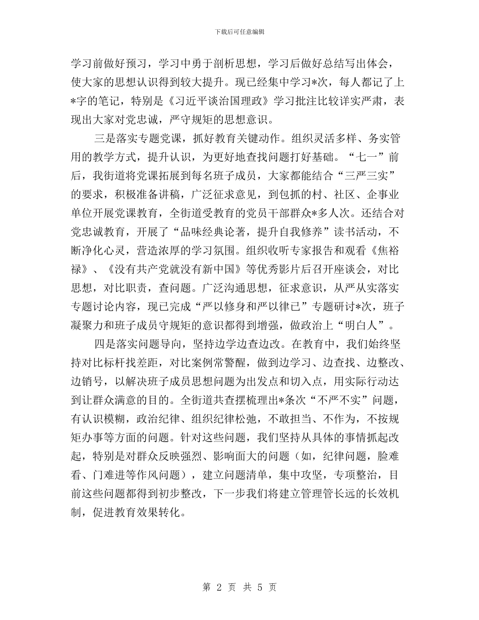 党工委领导“三严三实”专题教育汇报材料与党建主体和“三严三实”专题教育责任落实工作方案汇编_第2页