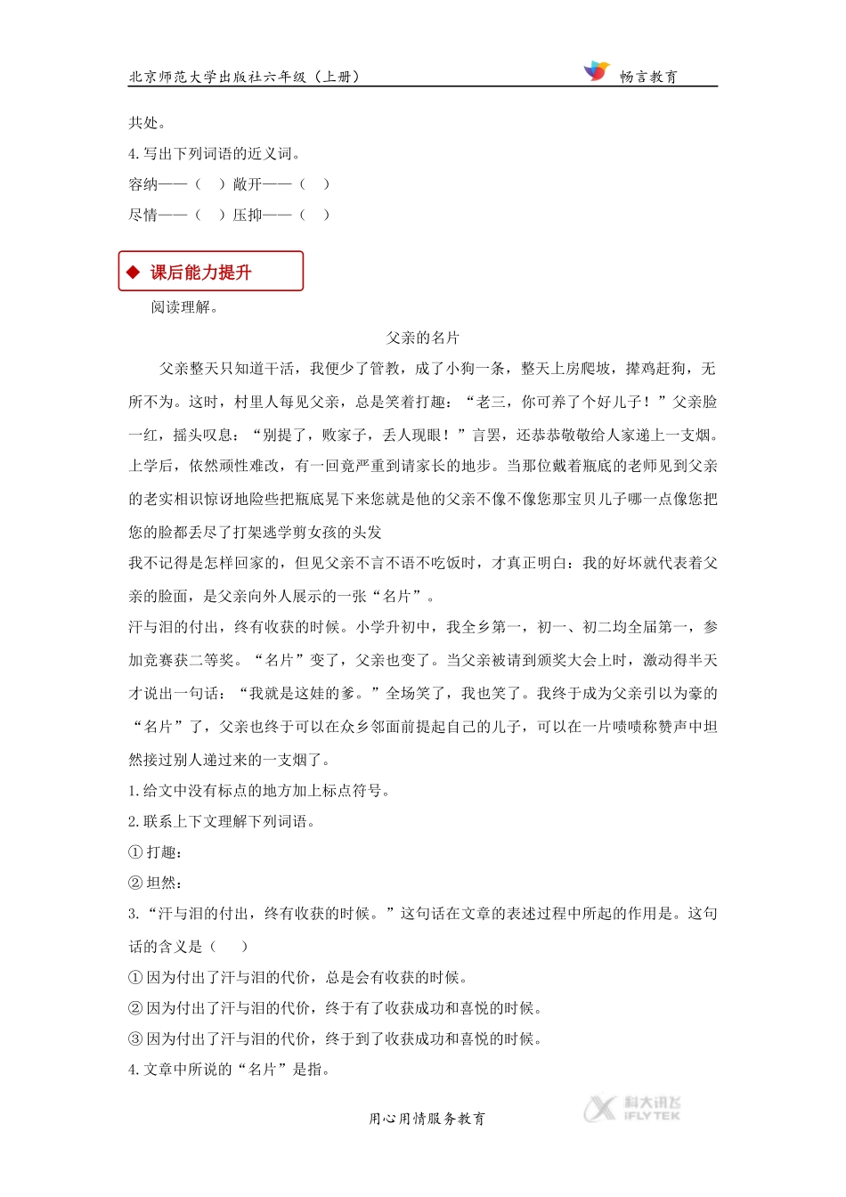 【同步练习】《别挤啦》(北师大)_第2页