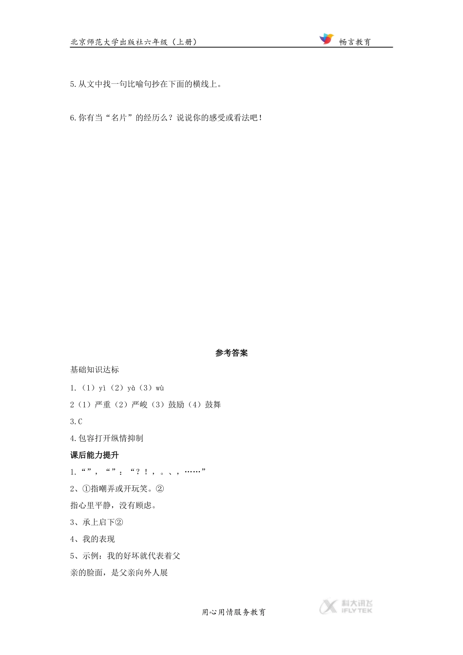 【同步练习】《别挤啦》(北师大)_第3页