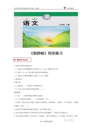 【同步练习】《别挤啦》(北师大)