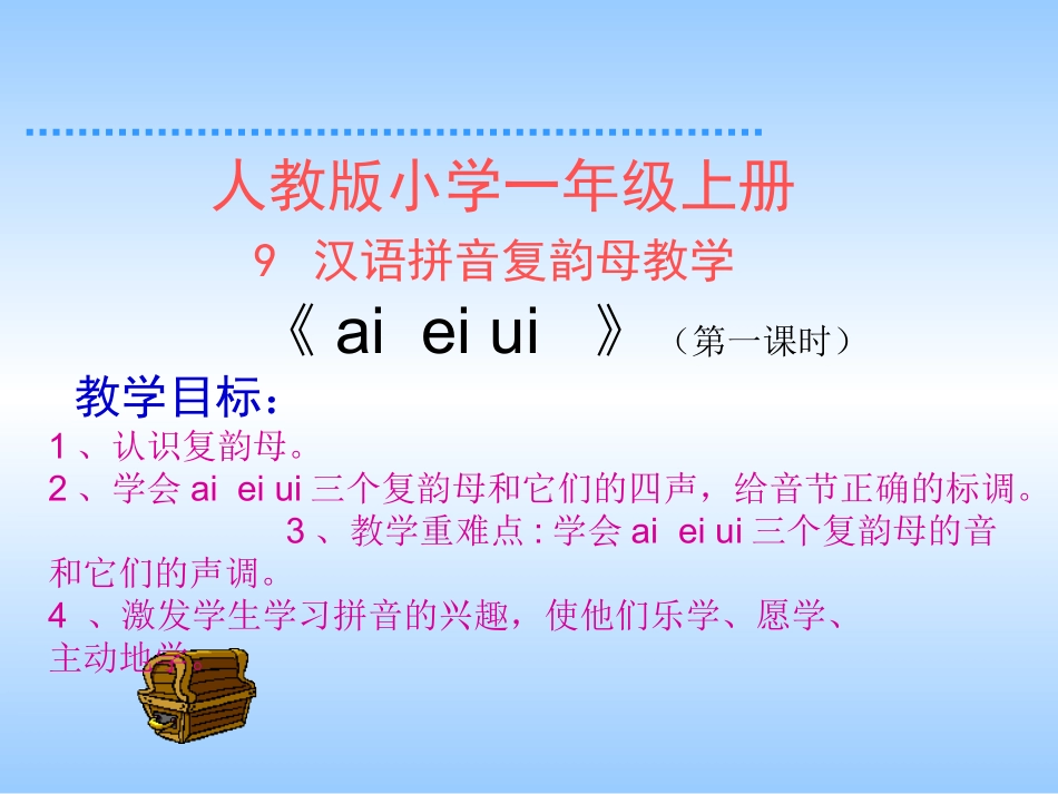 aieiui第一课时_第1页