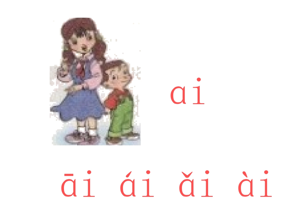 aieiui第一课时_第3页