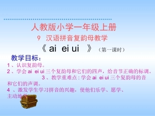 aieiui第一课时