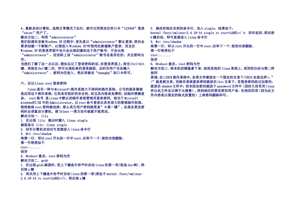 电脑里的一些密码破解_第2页