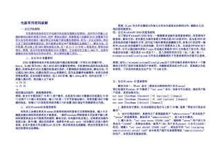 电脑里的一些密码破解