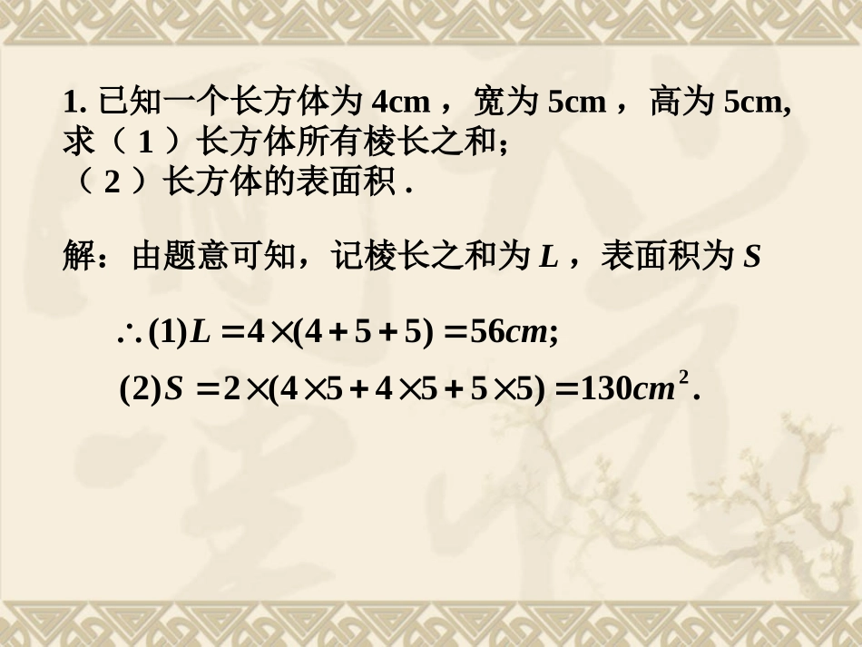 练习2-直棱柱侧面展开图_第2页