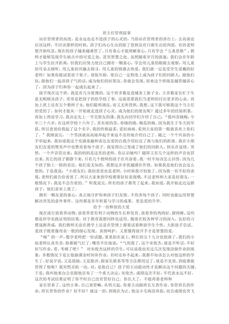 班主任管理叙事_第1页