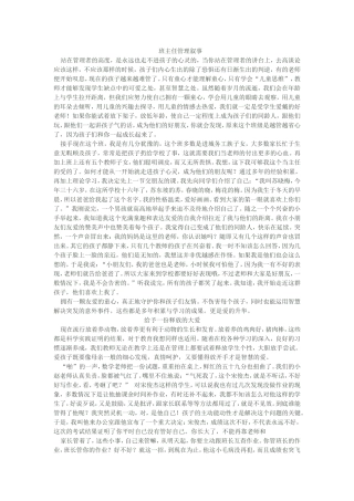 班主任管理叙事
