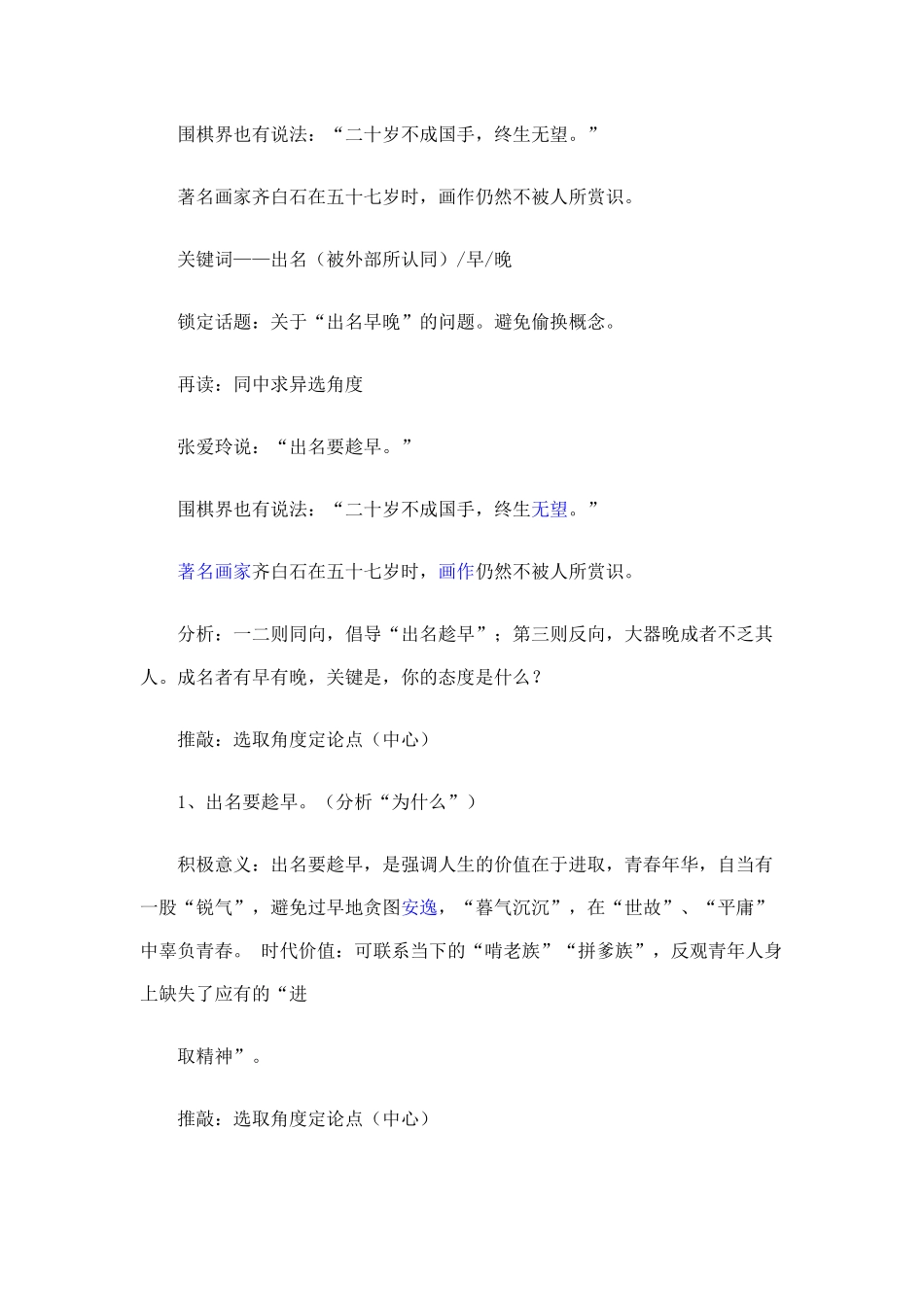 根据以下材料_第2页