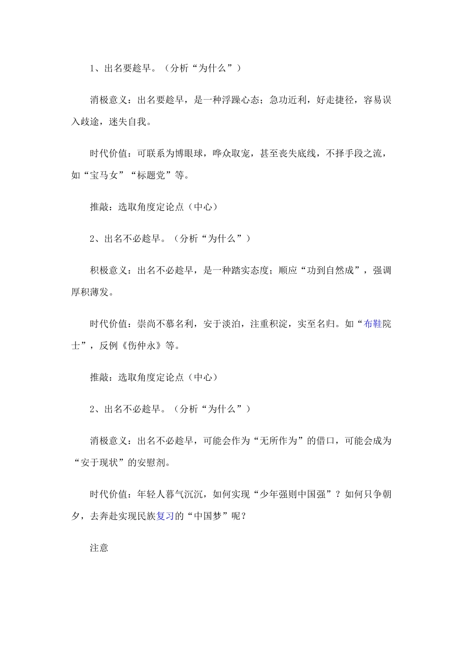 根据以下材料_第3页