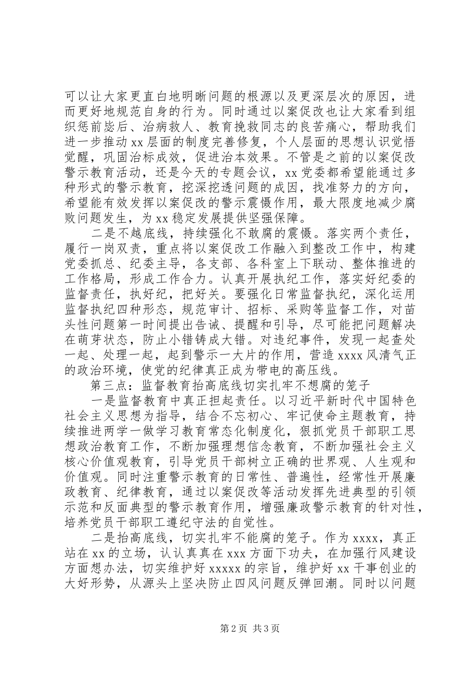 在医院党风廉政建设工作会议上的讲话_第2页