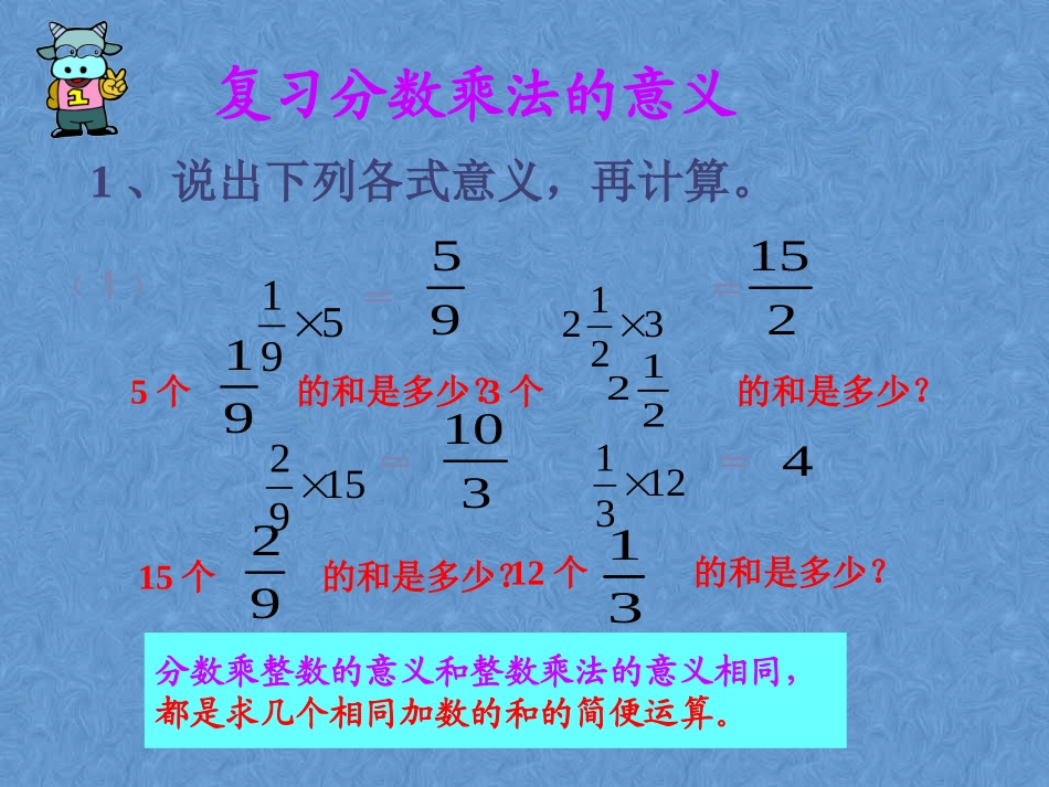 分数乘法复习课_第2页