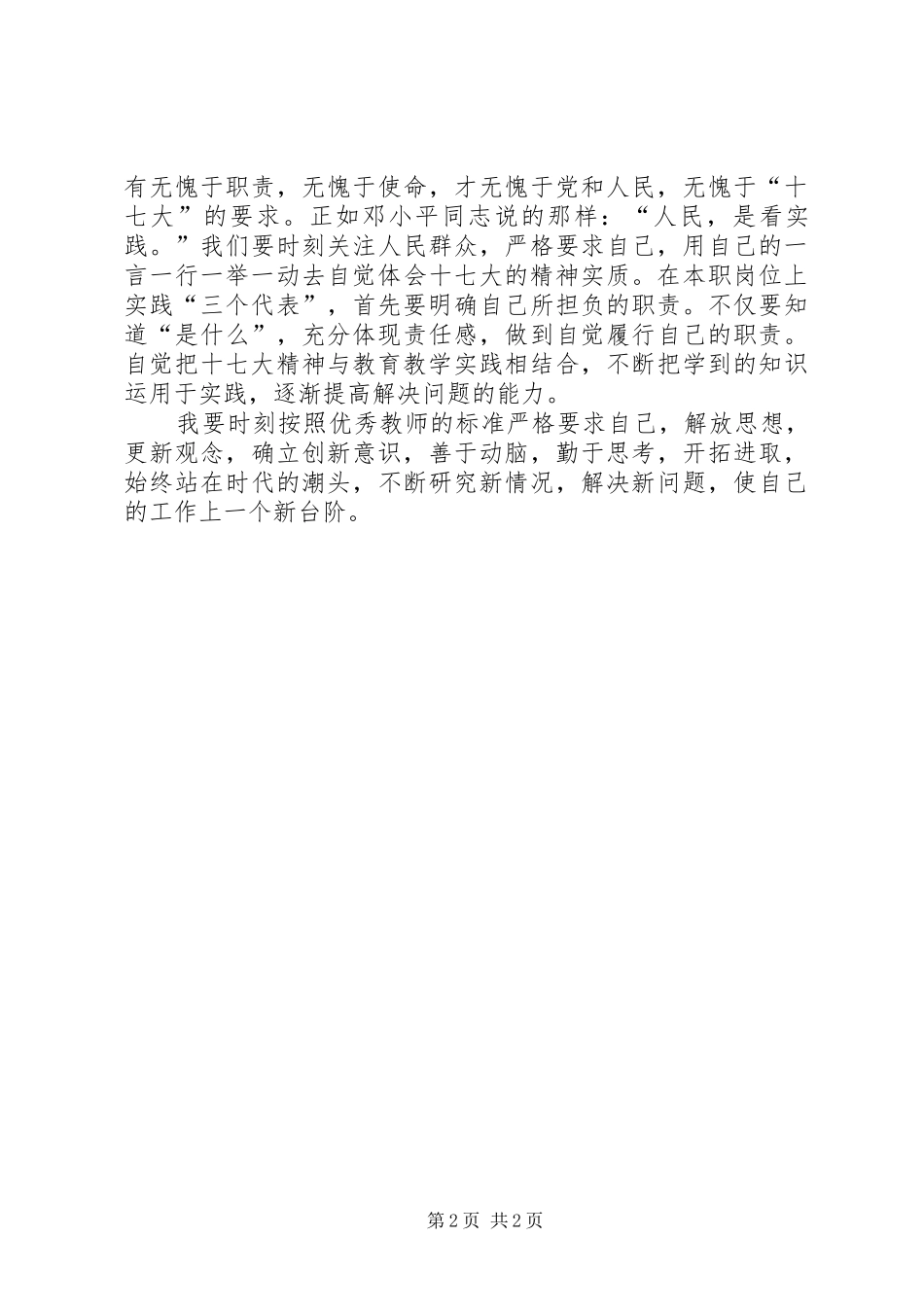 党的十七大解放思想交流发言稿_第2页