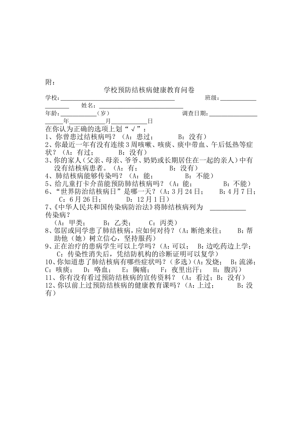 学校结核病防治应急预案_第3页