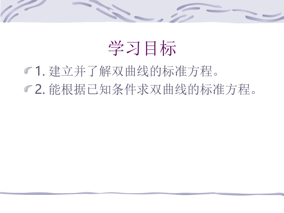 231双曲线的标准方程第一课时修改_第1页