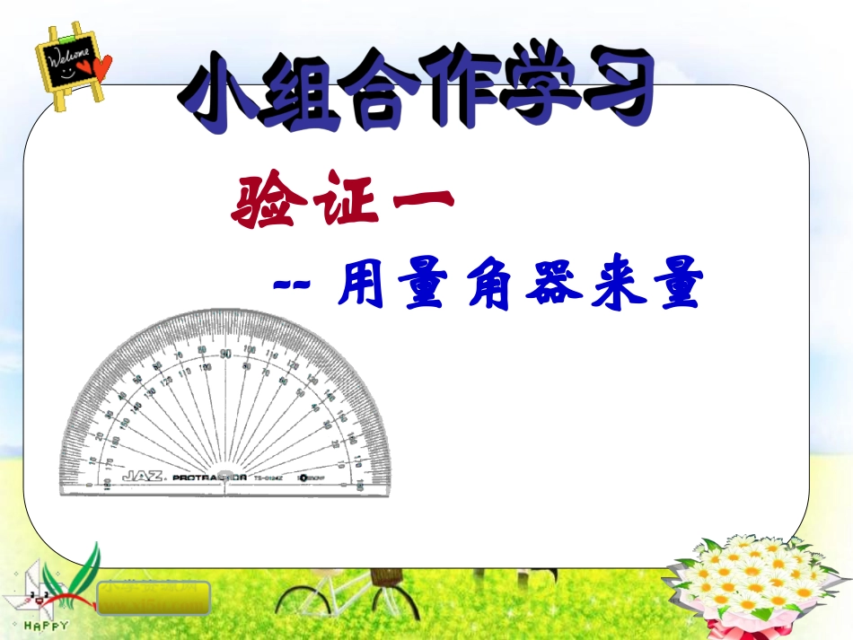 小学数学北师大2011课标版四年级四年级下册三角形内角和_第3页