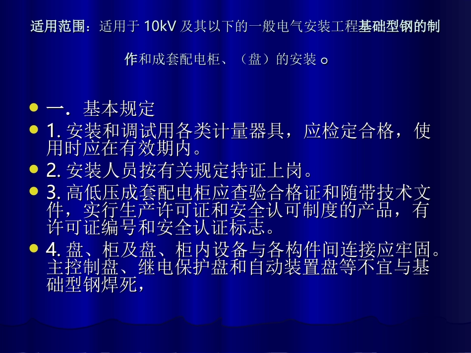 基础型钢的制作以及配电盘安装_第2页