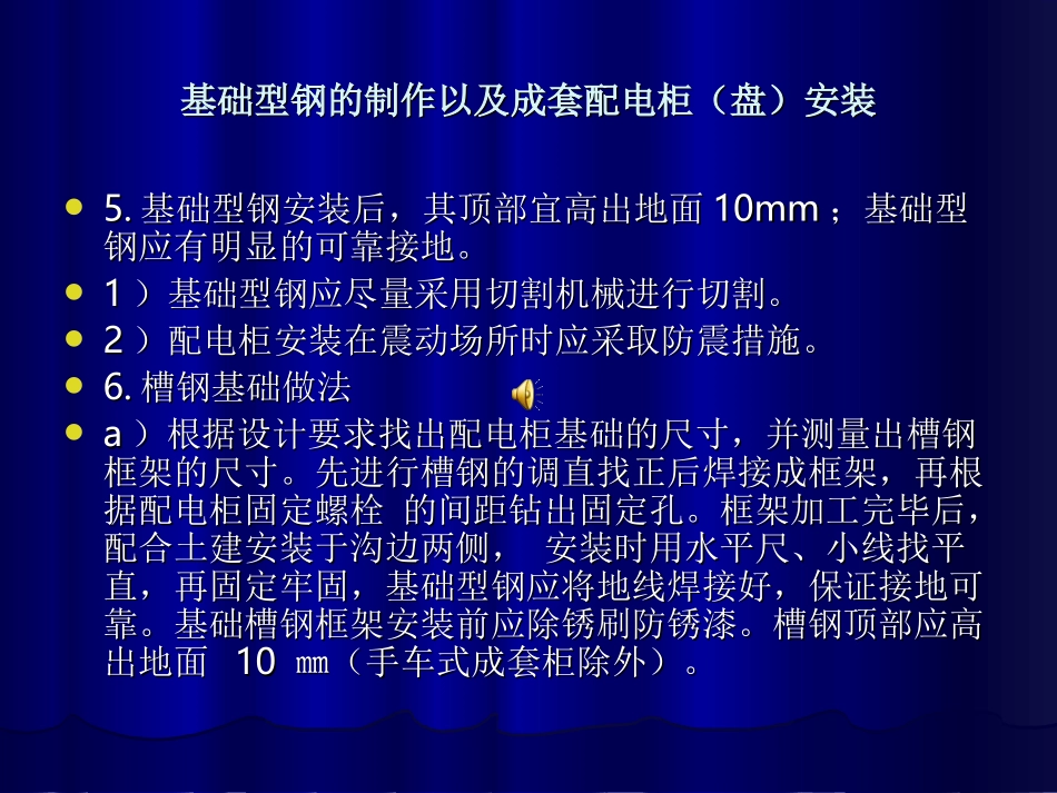 基础型钢的制作以及配电盘安装_第3页