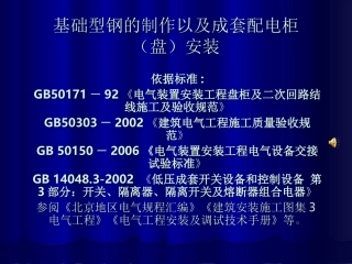 基础型钢的制作以及配电盘安装