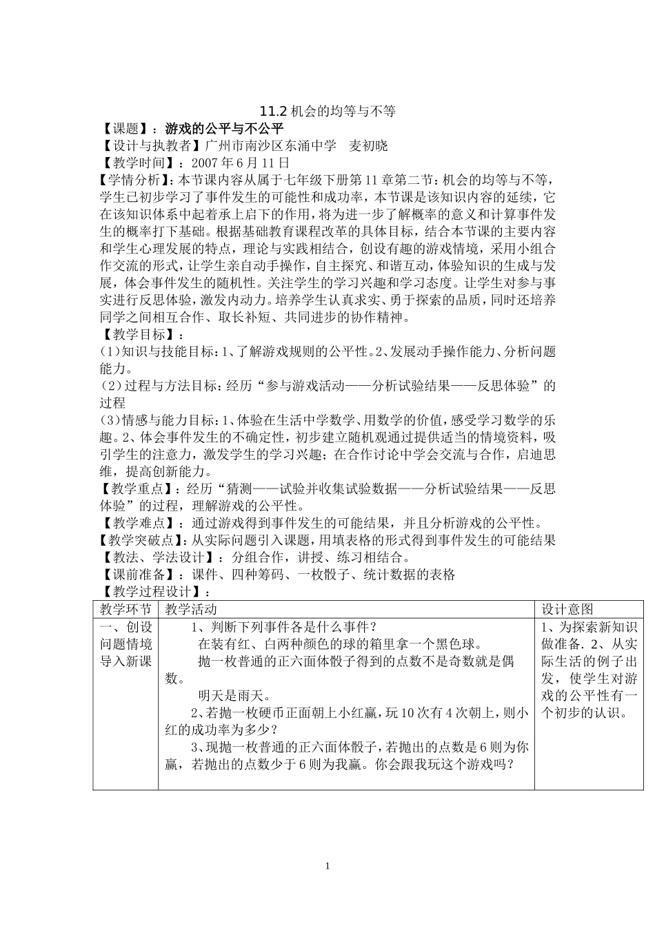 机会的均等与不均等_第1页