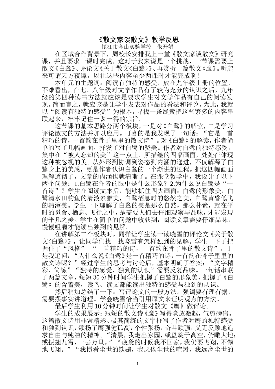 散文家教学反思_第1页