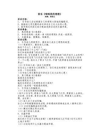 大班音乐《唱唱我的理想》