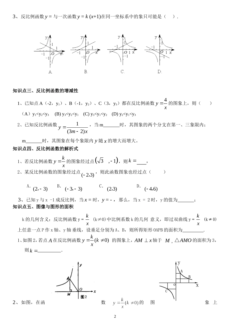 反比例函数复习学案_第2页