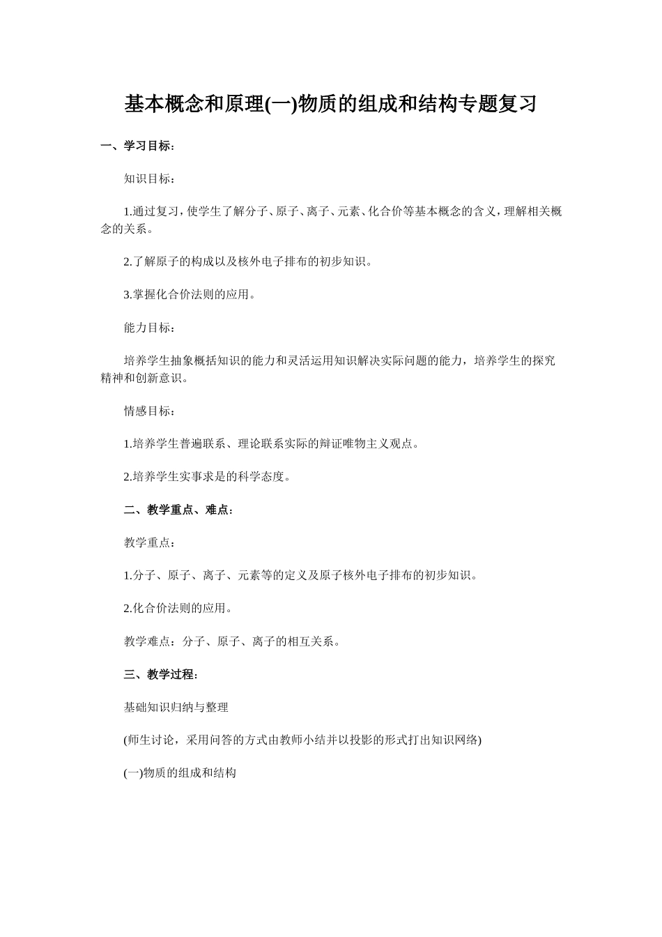 物质的组成和结构专题复习_第1页