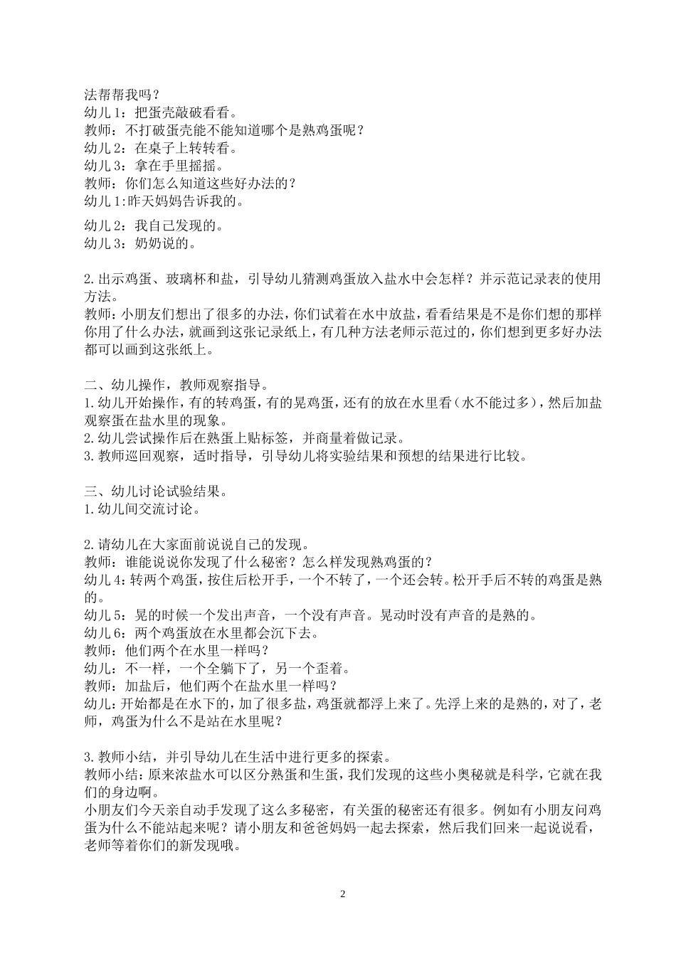 我们身边的科学（中班科学）_第2页