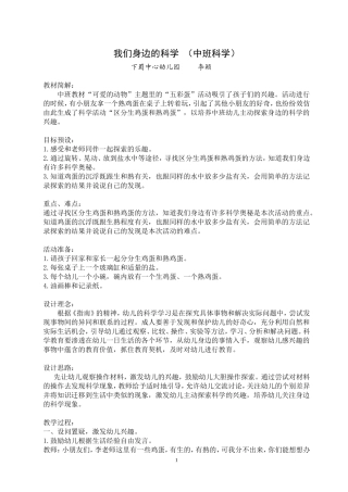 我们身边的科学（中班科学）