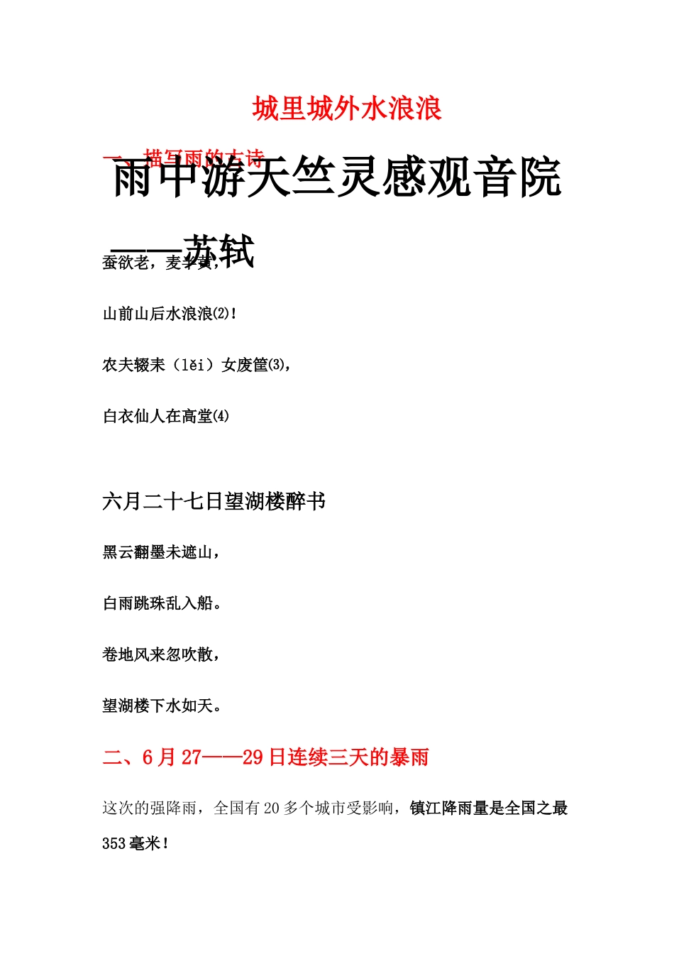 城里城外水浪浪相关资料_第1页