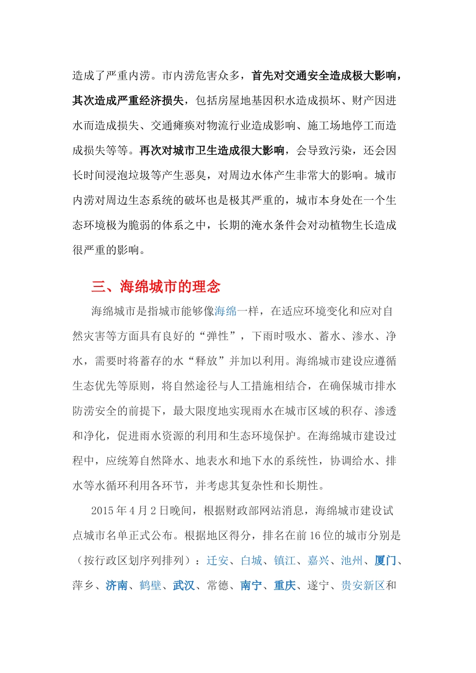 城里城外水浪浪相关资料_第2页