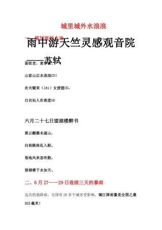城里城外水浪浪相关资料