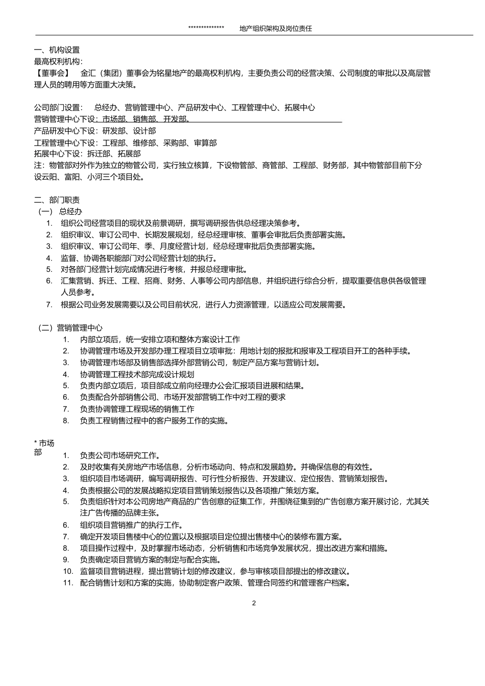 房地产公司各职能部门职责_第2页