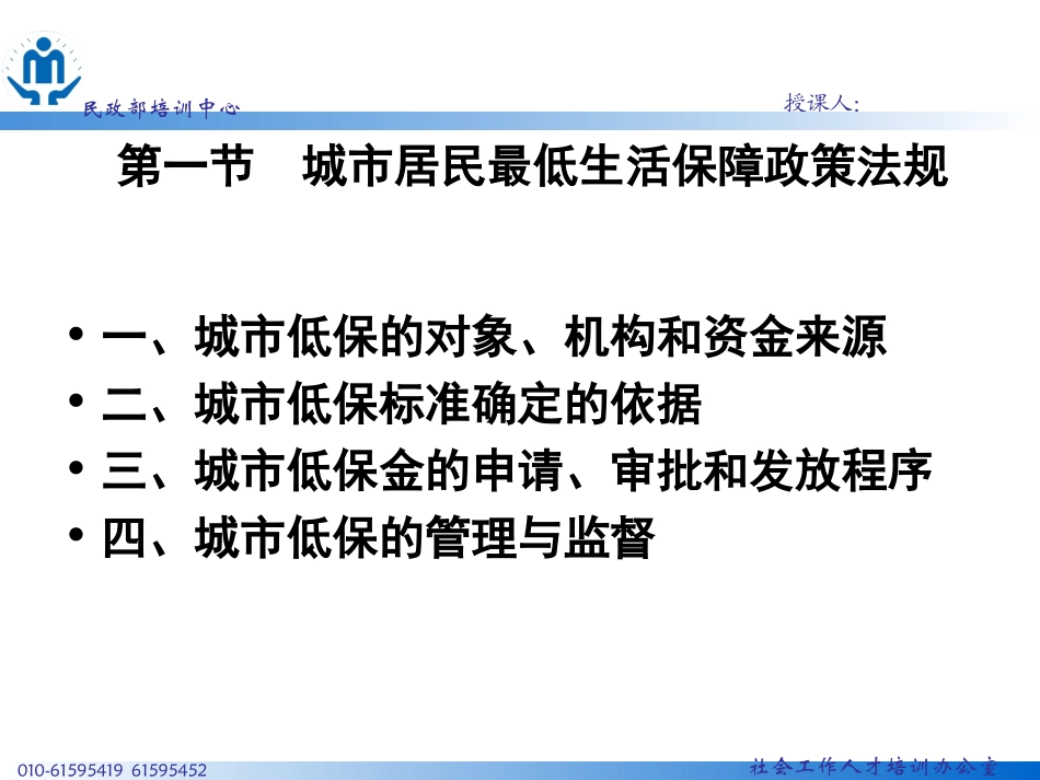 社会救助[3]_第2页