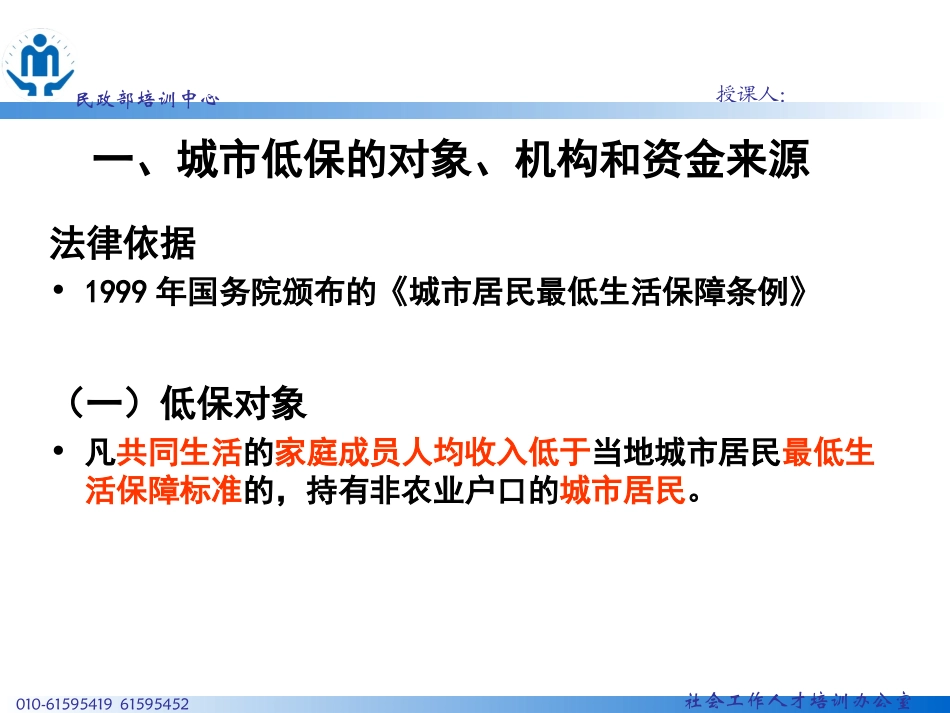 社会救助[3]_第3页