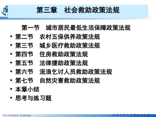 社会救助[3]