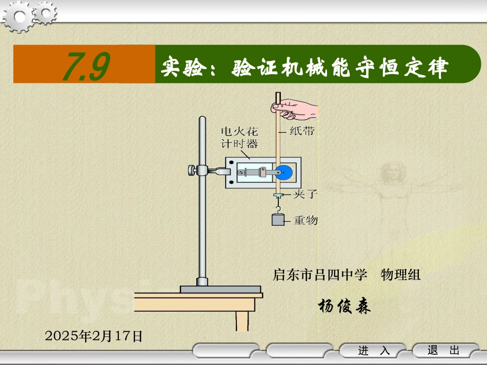实验：验证机械能守恒定律_第1页