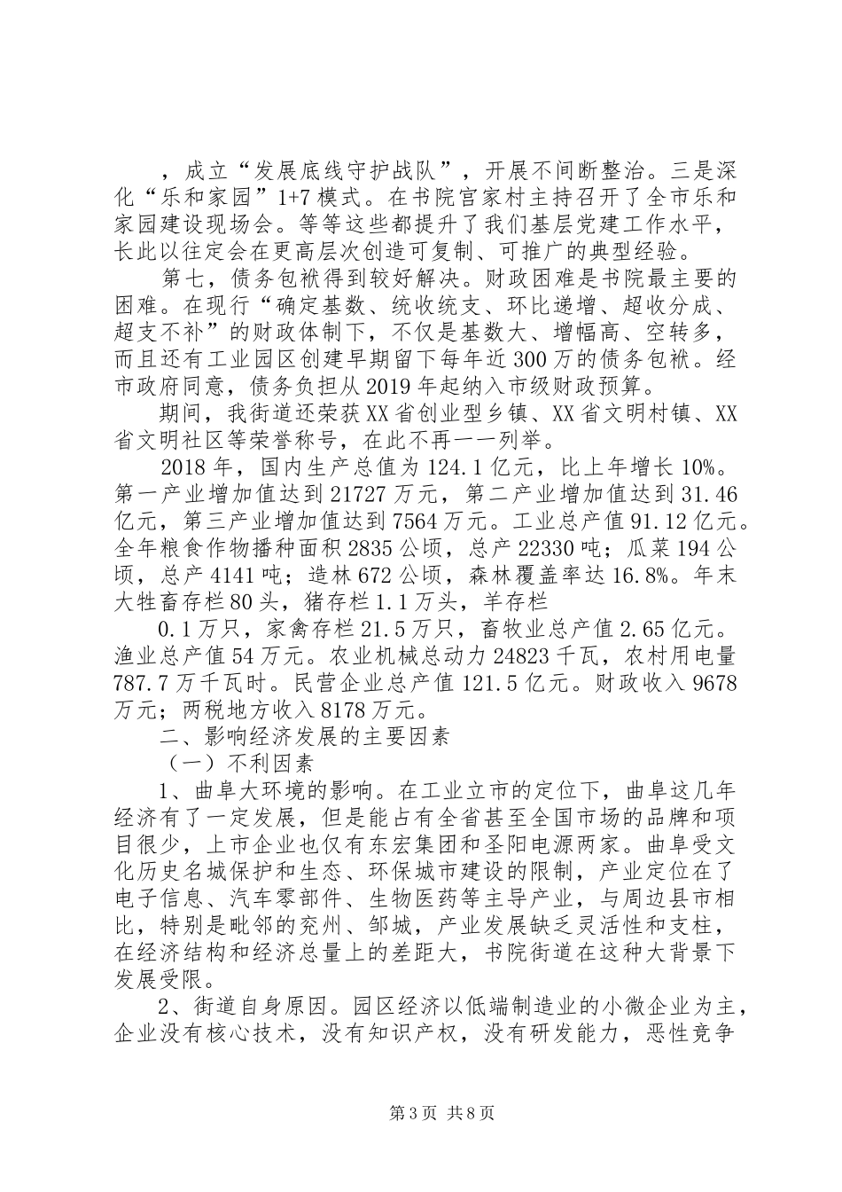 国民经济和社会发展“十四五”规划工作思路_第3页